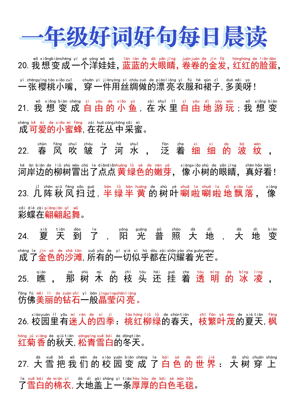 一年级好词好句晨读_第3页