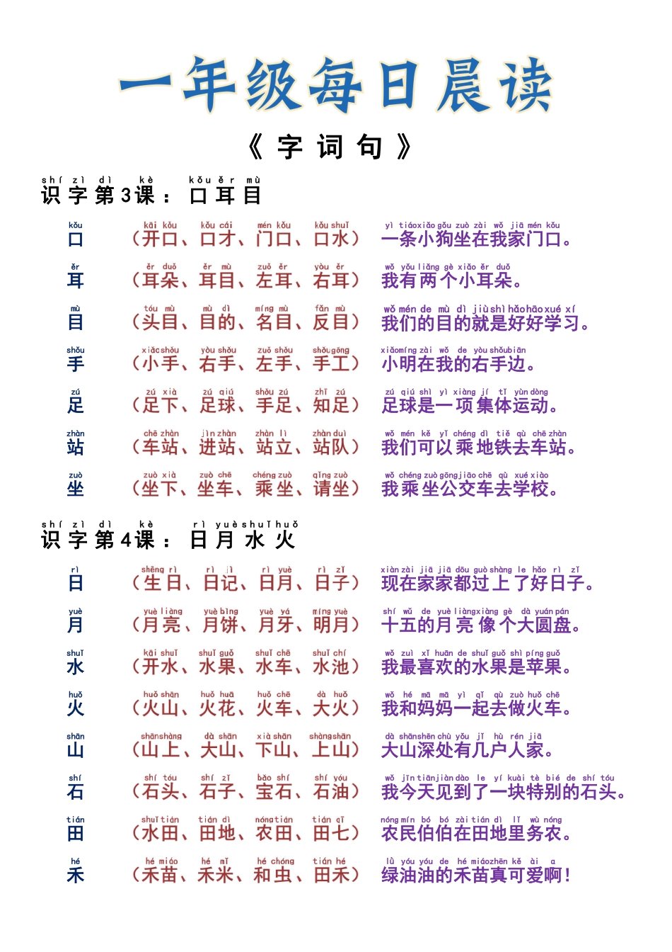 一年级每日晨读1-语文园地四_第2页
