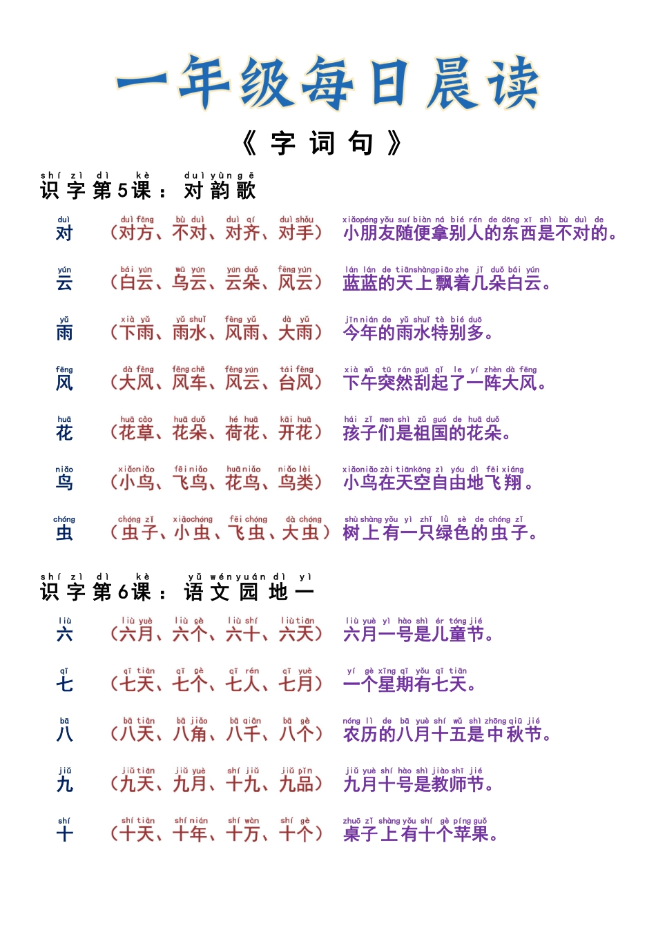 一年级每日晨读1-语文园地四_第3页