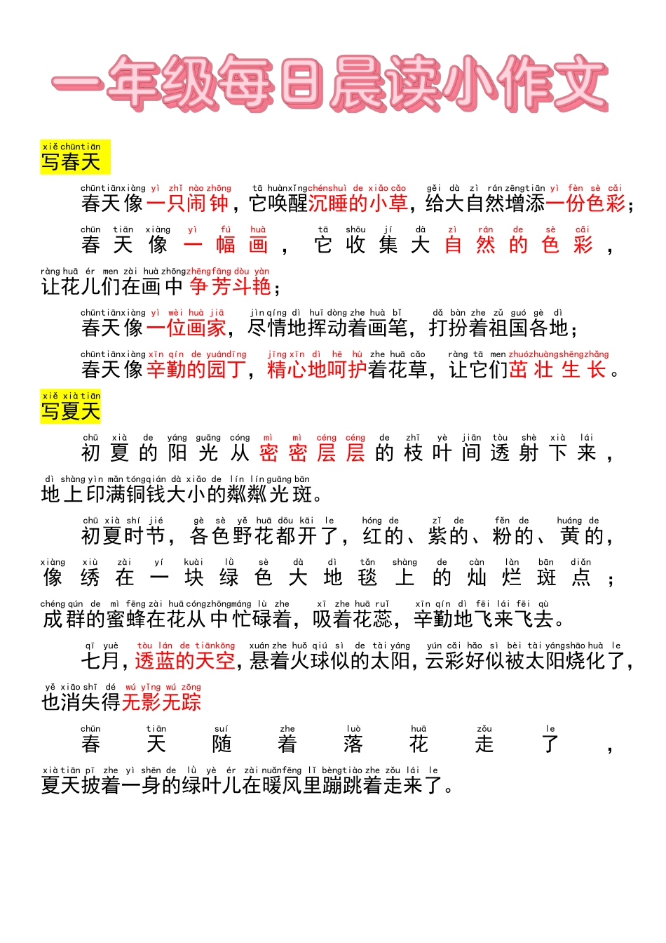 一年级每日晨读作文篇_第1页
