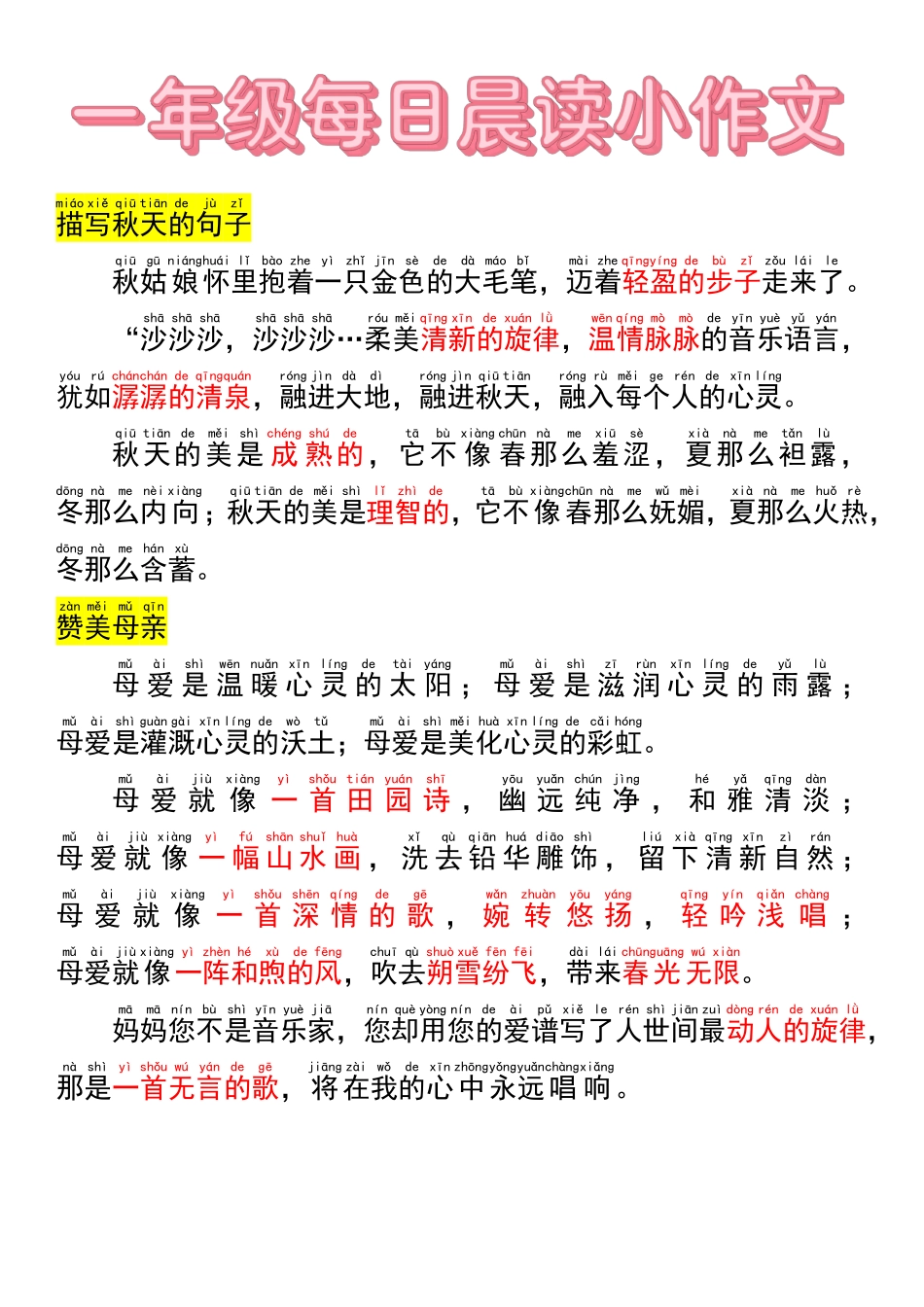 一年级每日晨读作文篇_第2页