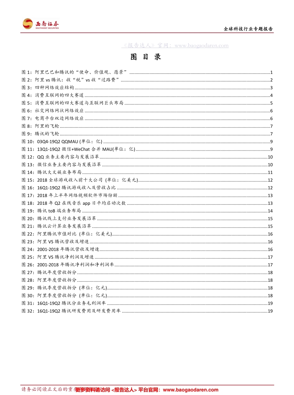 全球科技行业专题报告：阿里vs腾讯，全景对比-西南证券--页_第3页