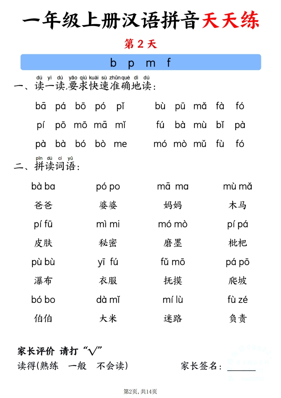 一年级上册汉语拼音天天练_第2页