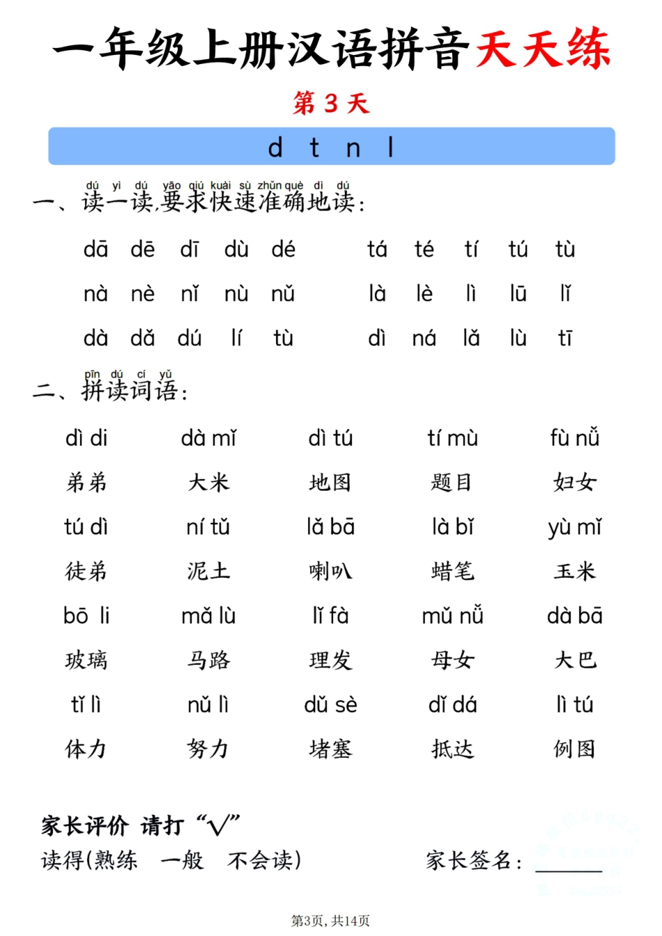 一年级上册汉语拼音天天练_第3页