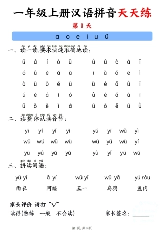 一年级上册汉语拼音天天练