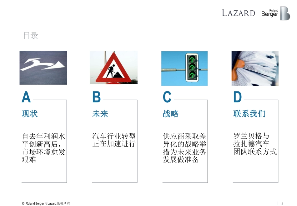 全球汽车零部件供应商研究 -罗兰贝格_第2页