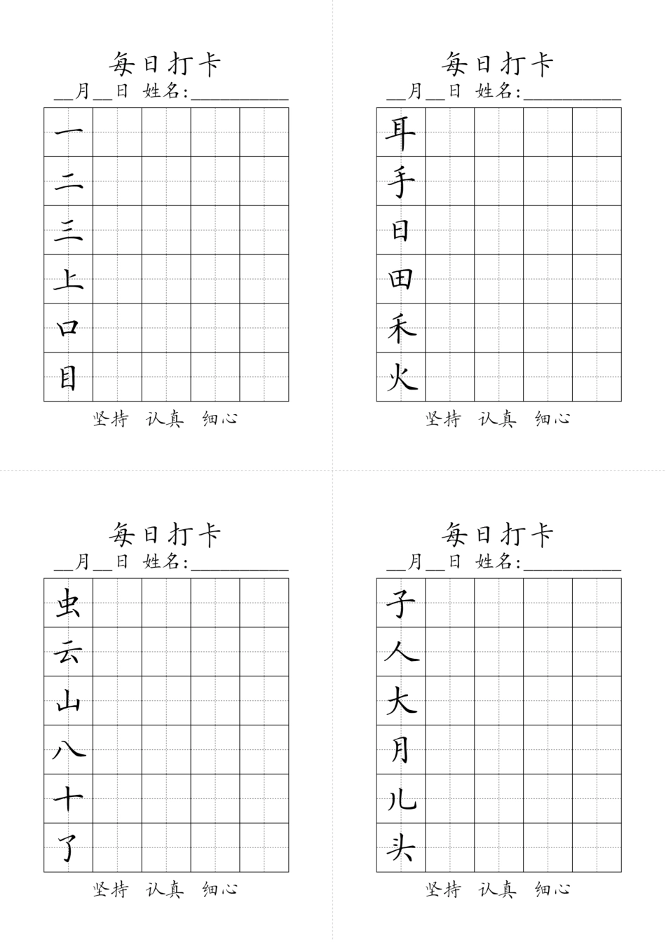 一年级上册生字黑白_第1页