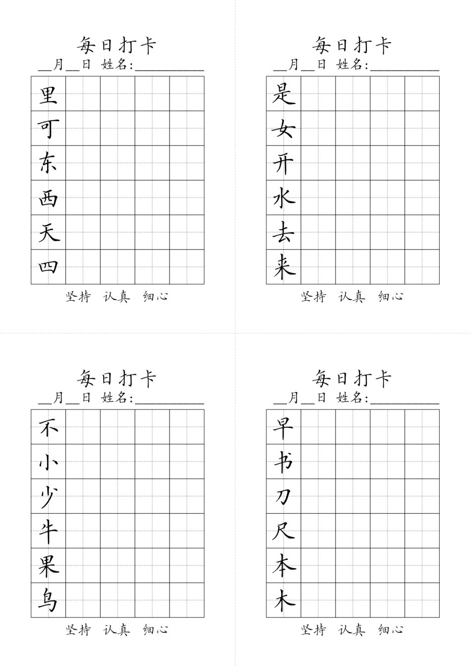 一年级上册生字黑白_第2页