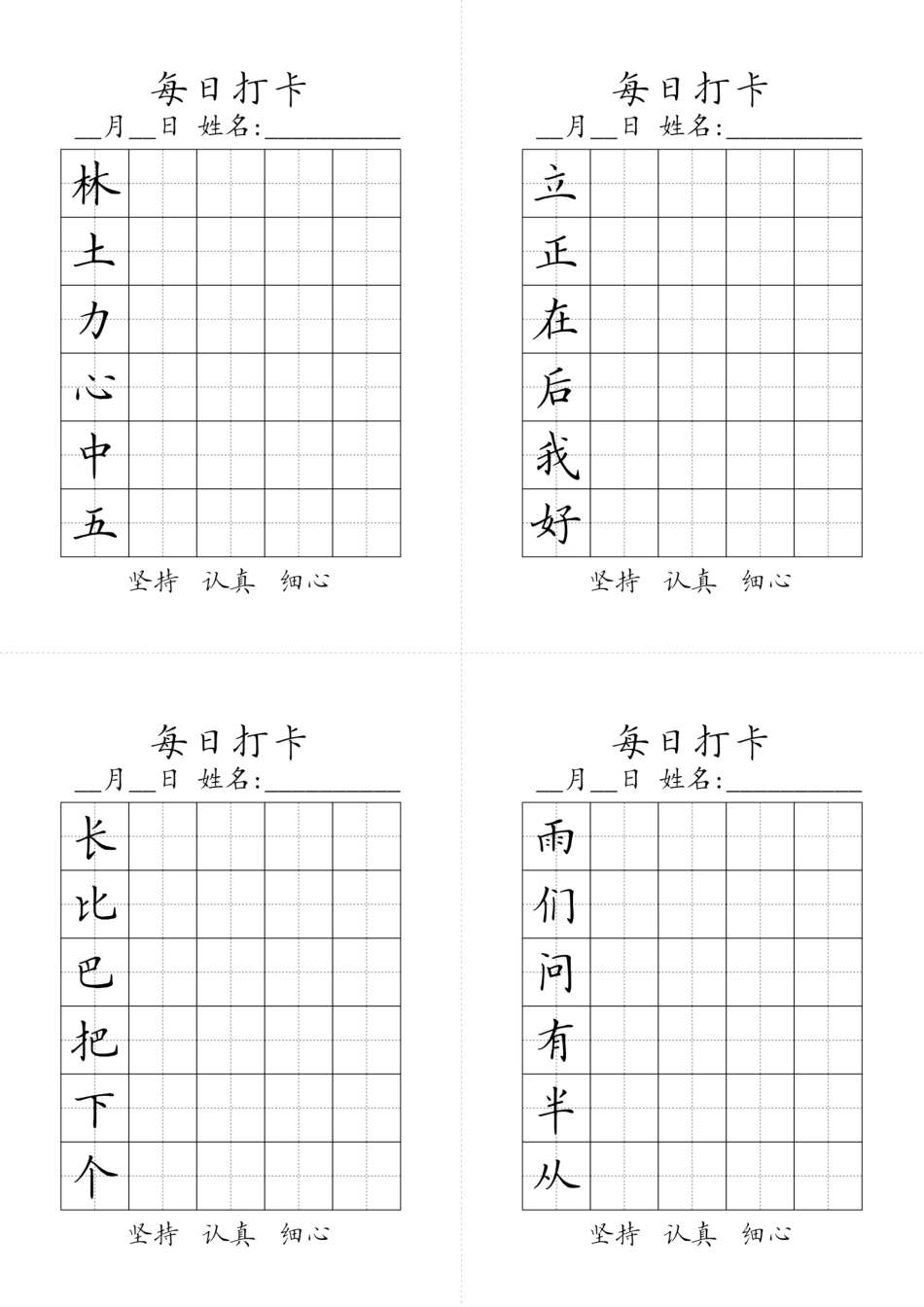 一年级上册生字黑白_第3页