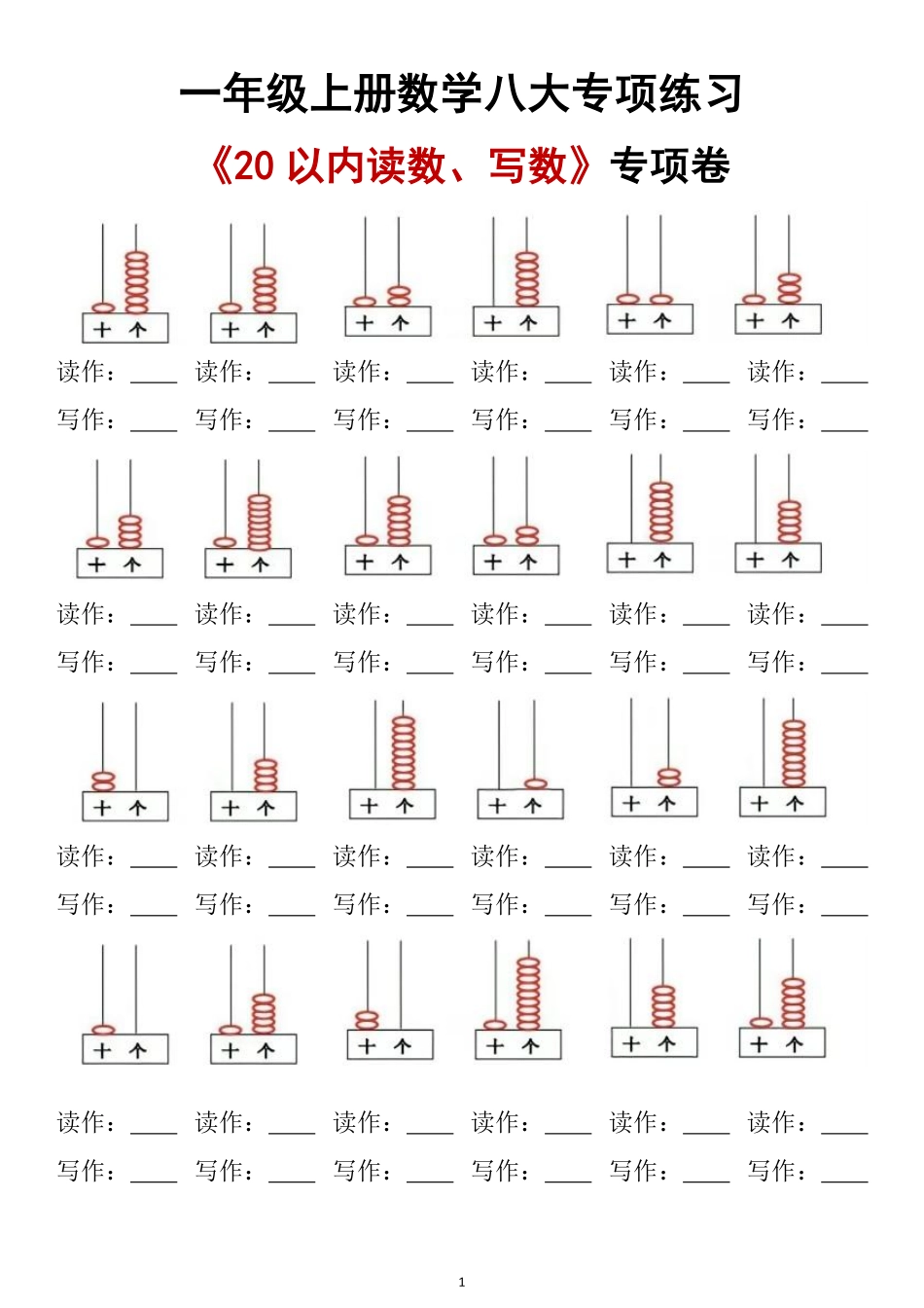 一年级上册数学八大专项练习_第1页