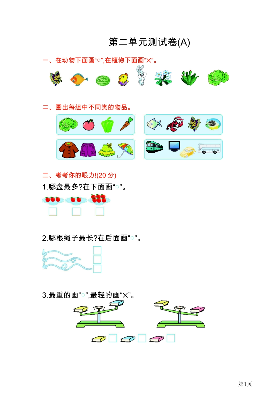 一年级上册数学北京版第2单元测试卷(A)(含答案)_第1页