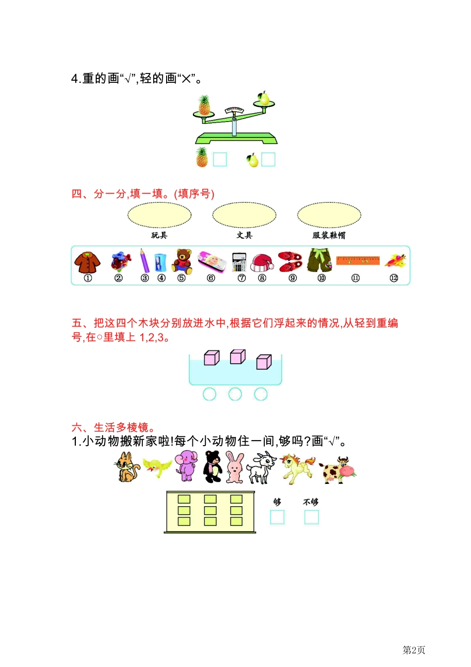 一年级上册数学北京版第2单元测试卷(A)(含答案)_第2页