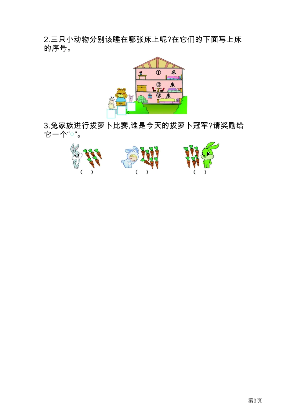 一年级上册数学北京版第2单元测试卷(A)(含答案)_第3页