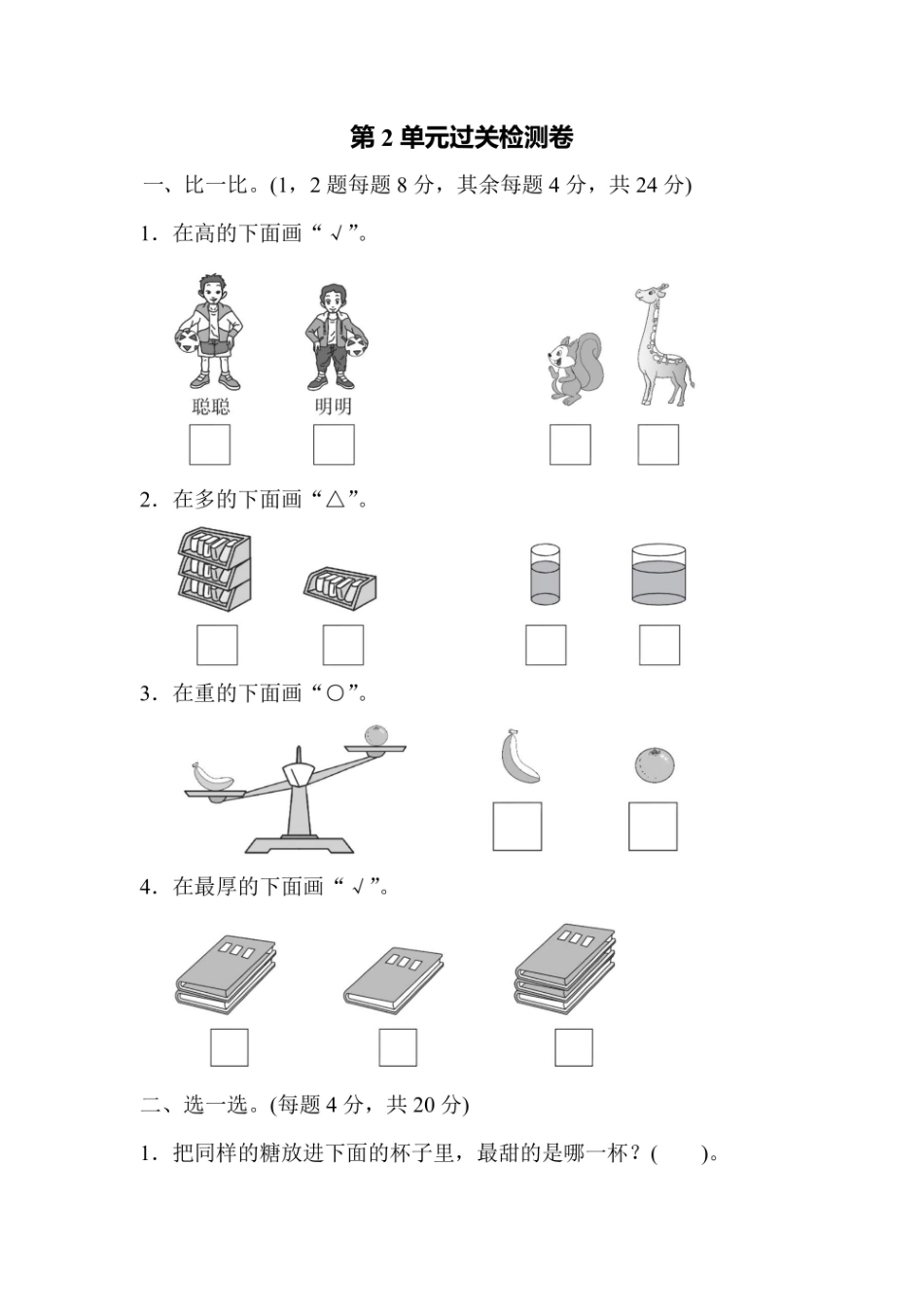 一年级上册数学北师版第2单元过关检测卷（含答案）_第1页