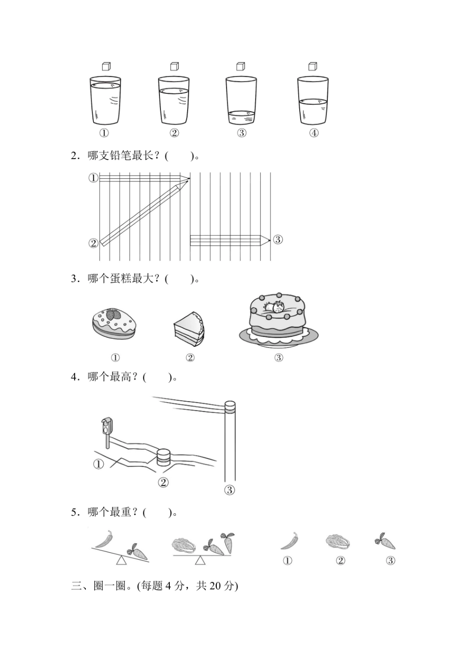 一年级上册数学北师版第2单元过关检测卷（含答案）_第2页