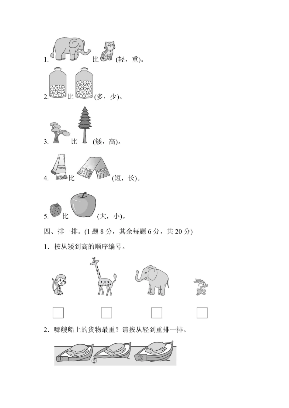 一年级上册数学北师版第2单元过关检测卷（含答案）_第3页