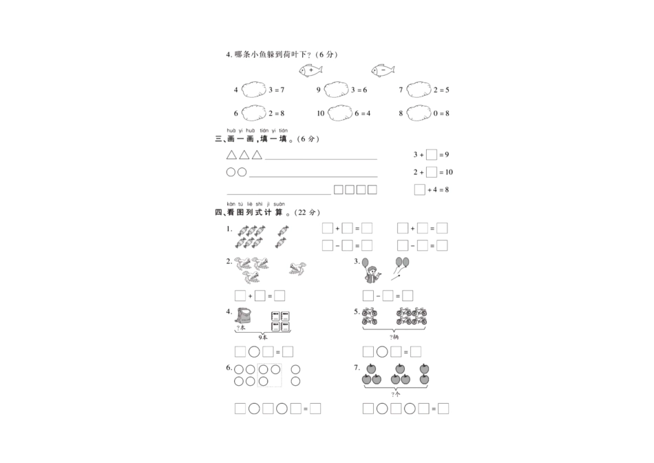 一年级上册数学第一次月考检测卷--在填上合适的数_第3页
