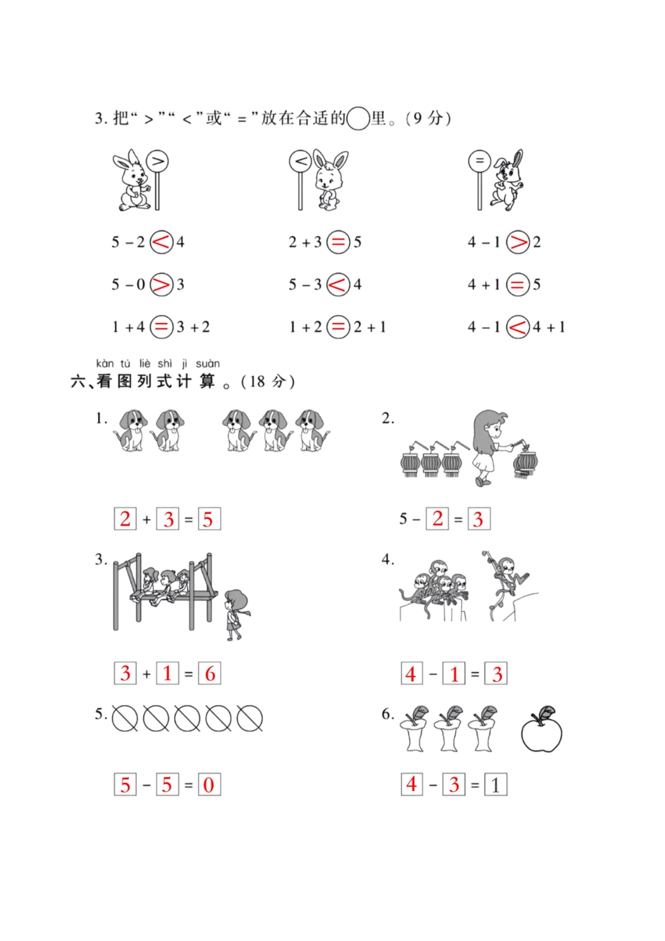 一年级上册数学第一单元检测卷(含答案)_第3页