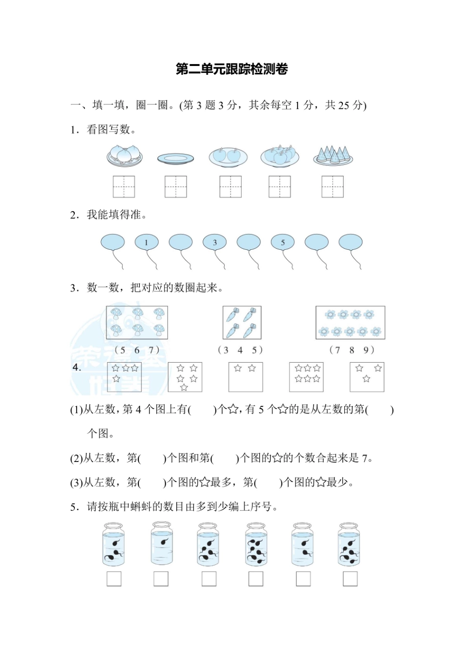 一年级上册数学冀教版第2单元跟踪检测卷（含答案）_第1页