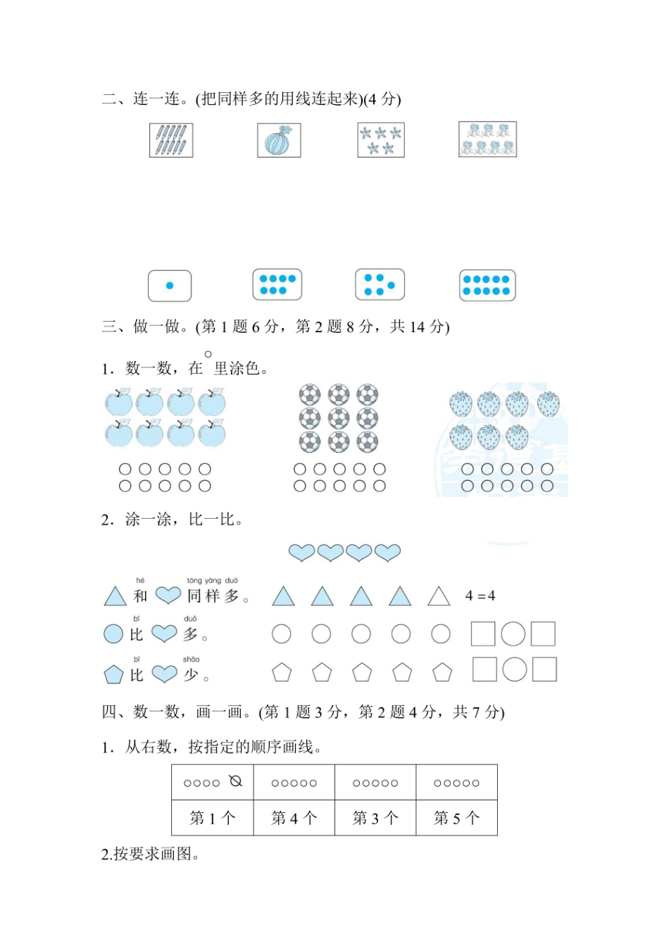一年级上册数学冀教版第2单元跟踪检测卷（含答案）_第2页