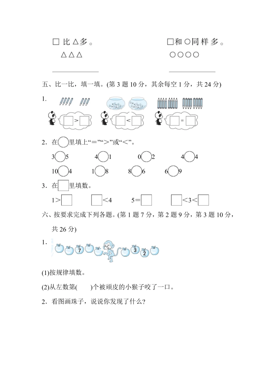 一年级上册数学冀教版第2单元跟踪检测卷（含答案）_第3页
