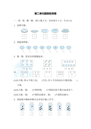 一年级上册数学冀教版第2单元跟踪检测卷（含答案）