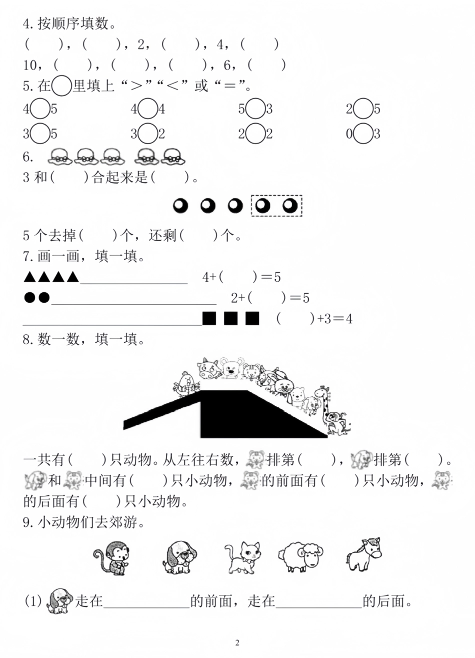 一年级上册数学名校第一次月考检测卷文库_第2页