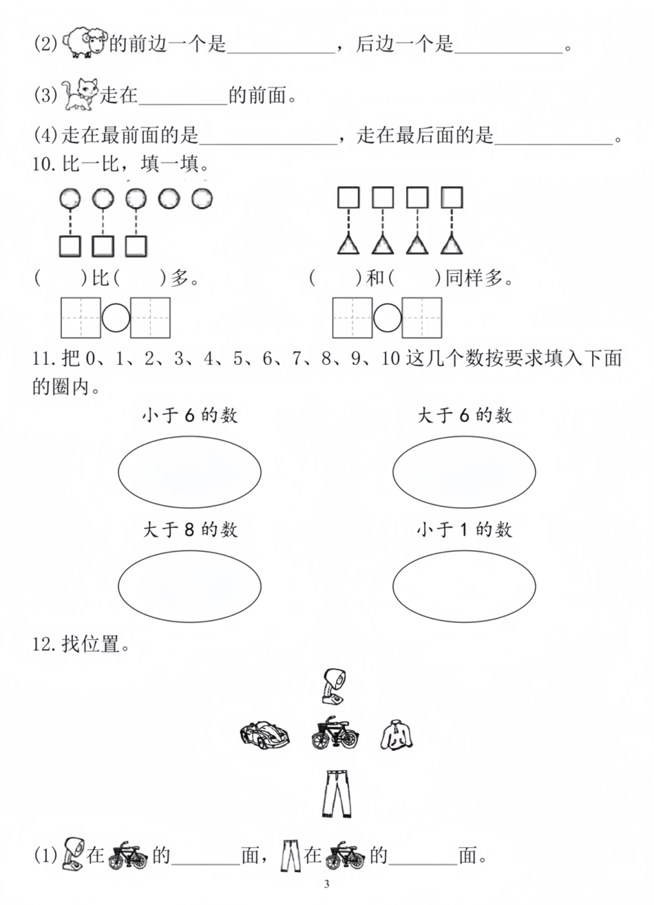 一年级上册数学名校第一次月考检测卷文库_第3页