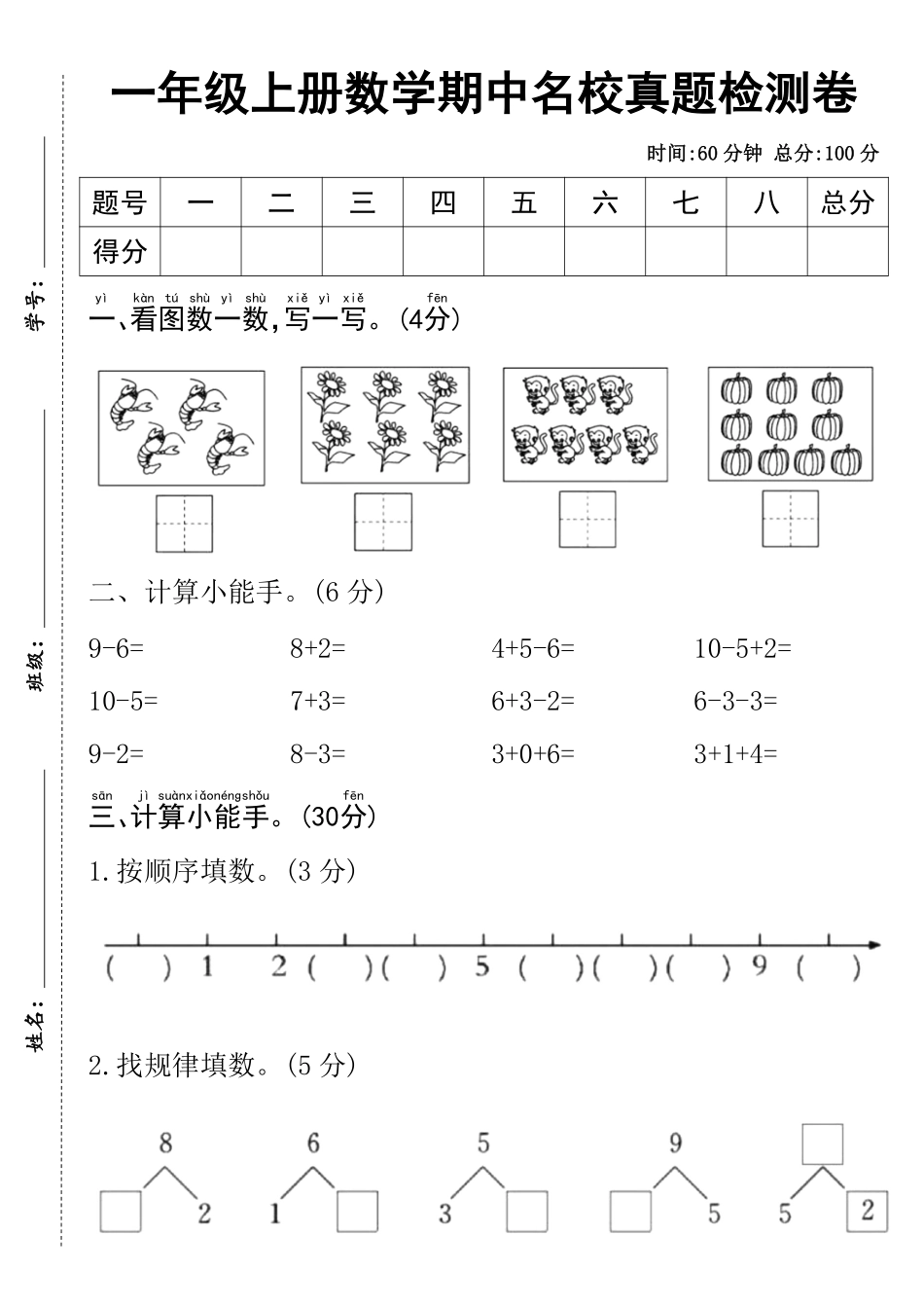 一年级上册数学期中测试卷--四只小龙虾--含答案_第1页