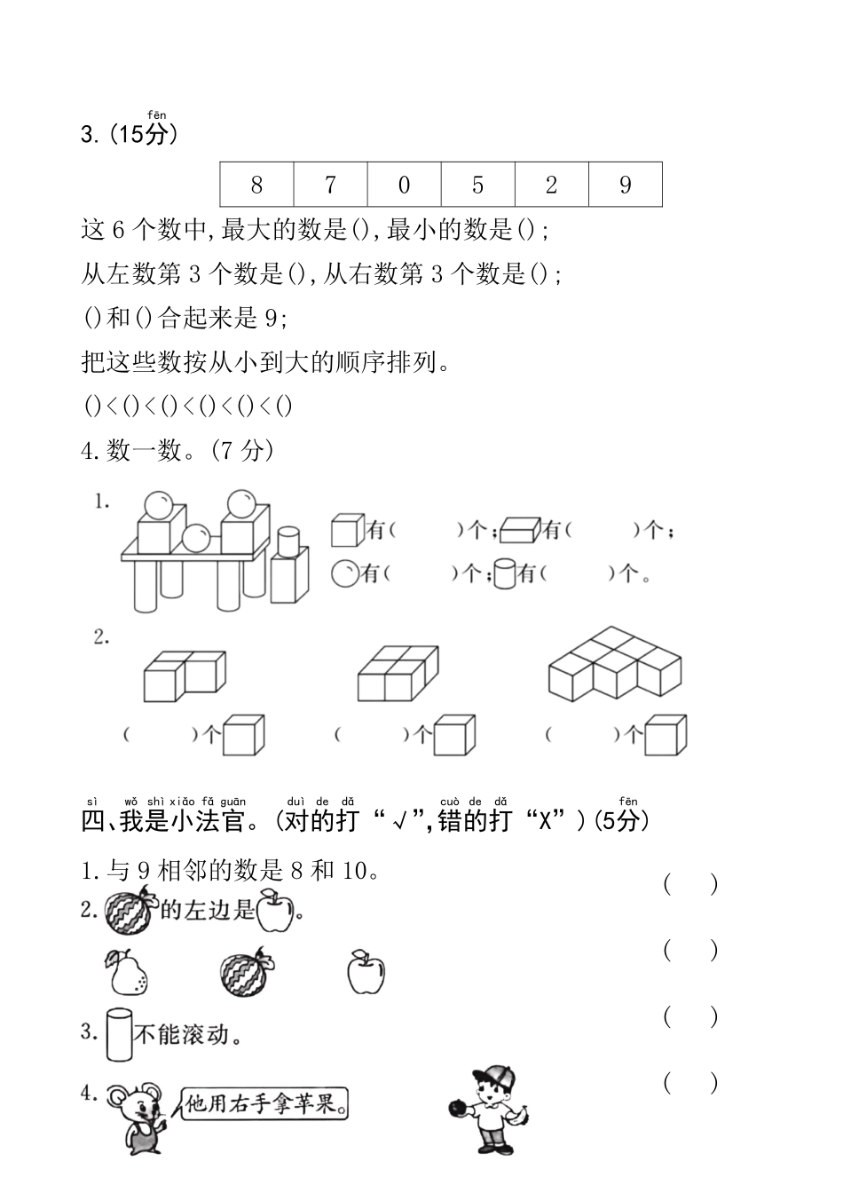 一年级上册数学期中测试卷--四只小龙虾--含答案_第2页