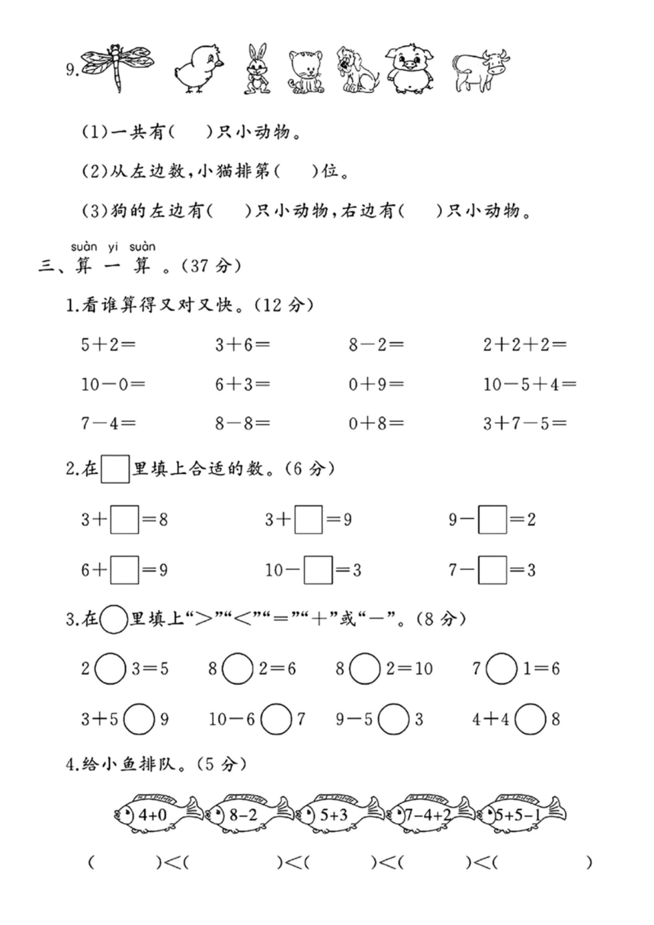 一年级上册数学期中检测卷--7颗草莓_第2页