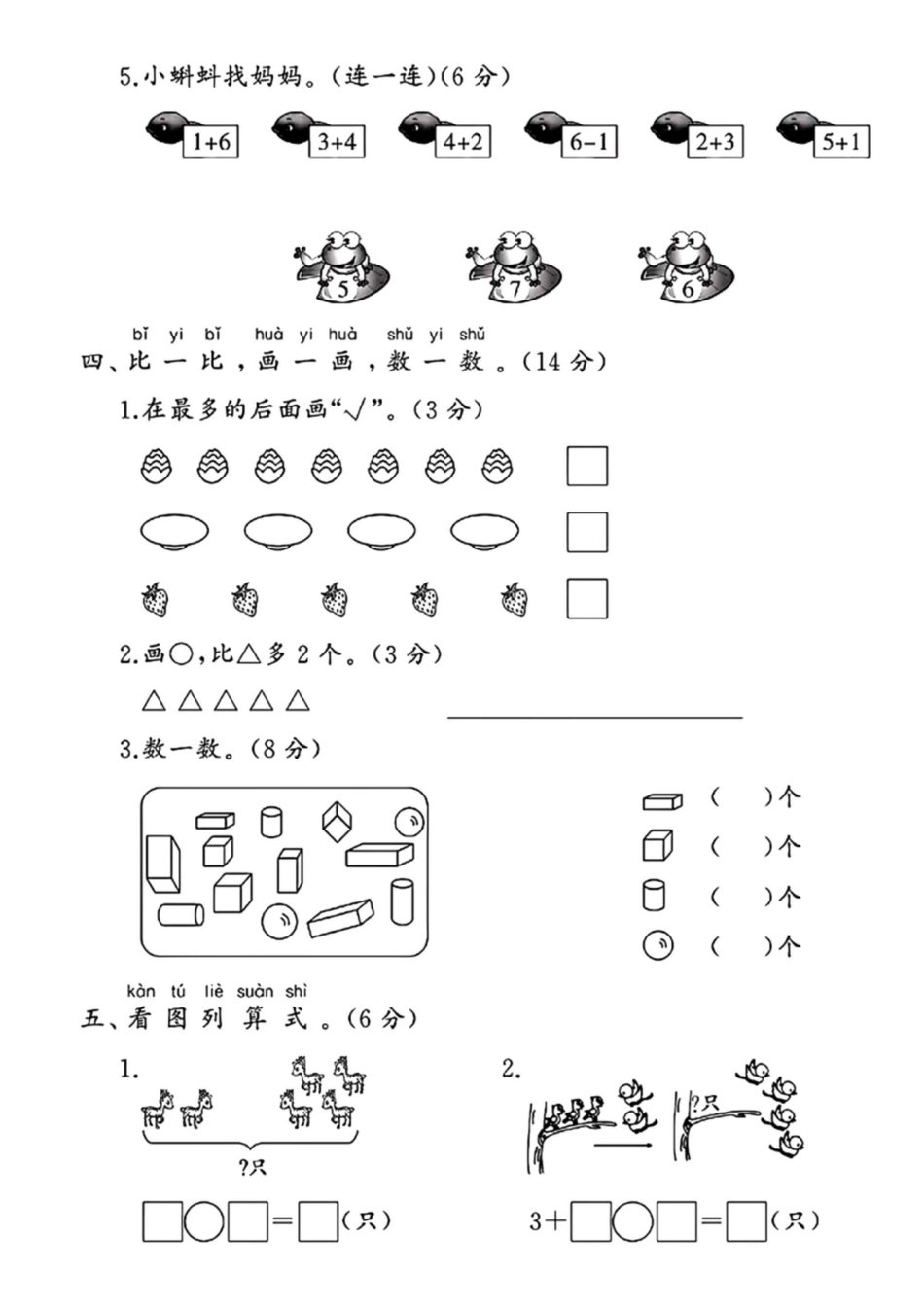 一年级上册数学期中检测卷--7颗草莓_第3页