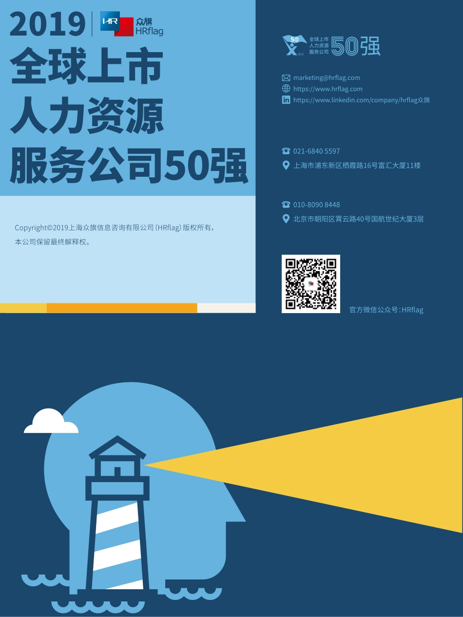全球上市人力资源服务公司强_第3页