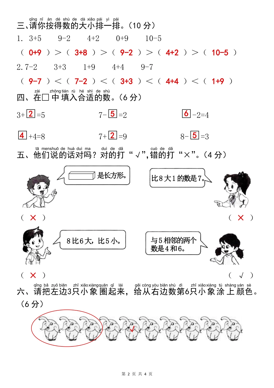 一年级上册数学期中检测卷--9-4--答案版_第2页