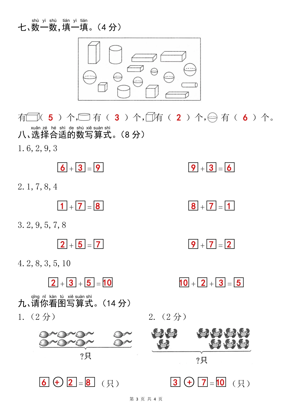 一年级上册数学期中检测卷--9-4--答案版_第3页
