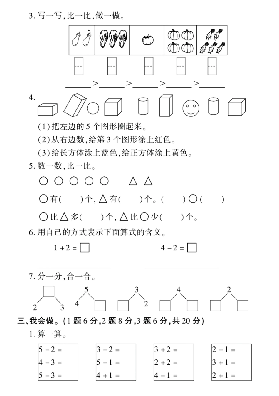 一年级上册数学期中检测卷--两朵蘑菇_第2页