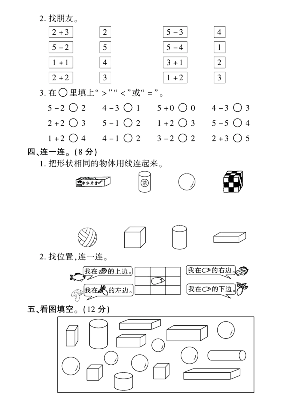 一年级上册数学期中检测卷--两朵蘑菇_第3页