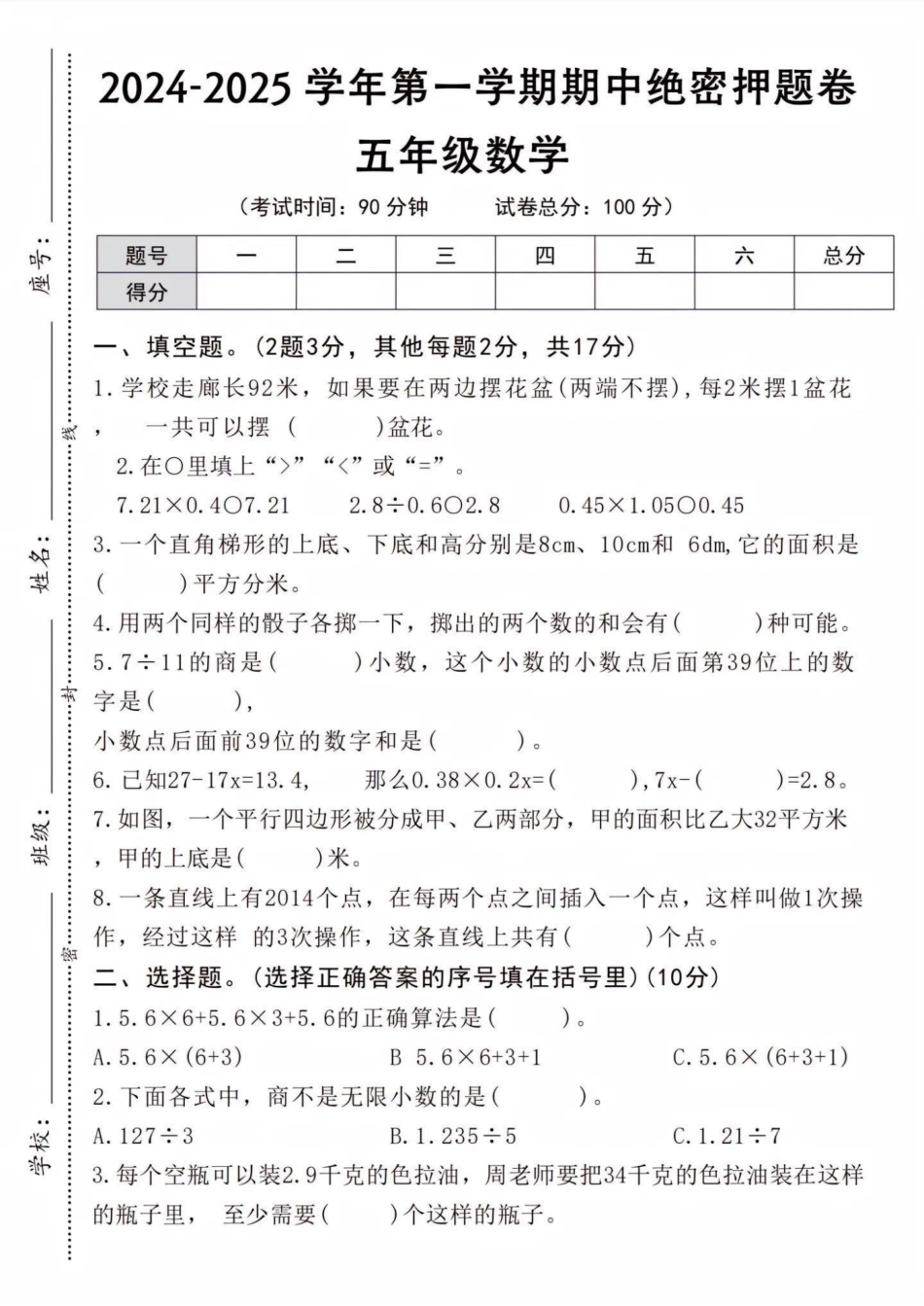一年级上册数学期中检测卷--学校走廊 文库_第1页