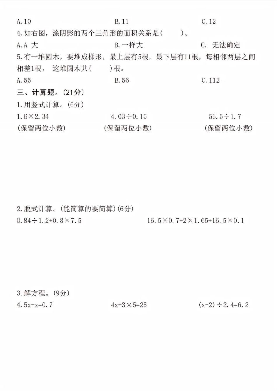 一年级上册数学期中检测卷--学校走廊 文库_第2页