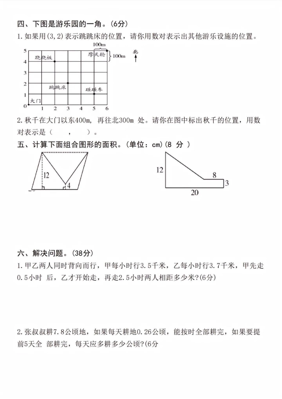 一年级上册数学期中检测卷--学校走廊 文库_第3页