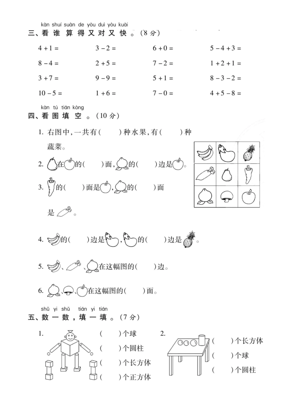 一年级上册数学期中考试卷--6朵蘑菇_第2页