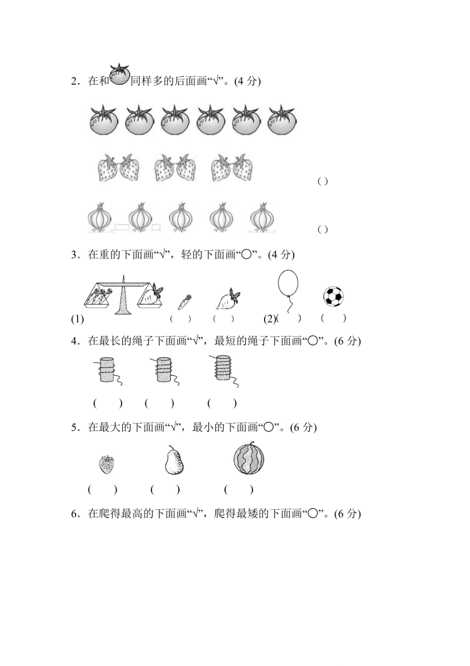 一年级上册数学青岛版第2单元跟踪检测卷（含答案）_第2页