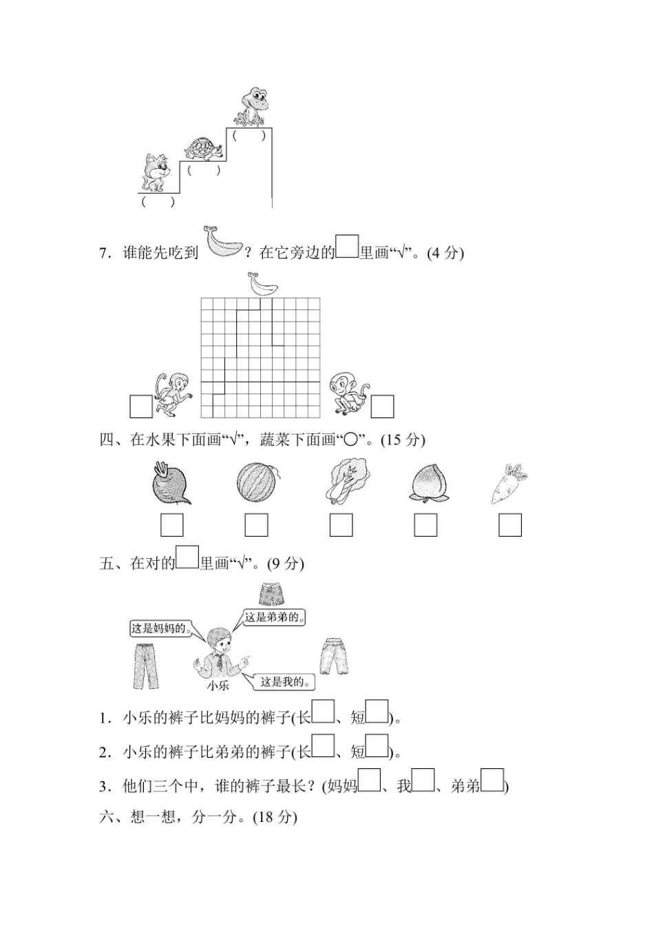 一年级上册数学青岛版第2单元跟踪检测卷（含答案）_第3页