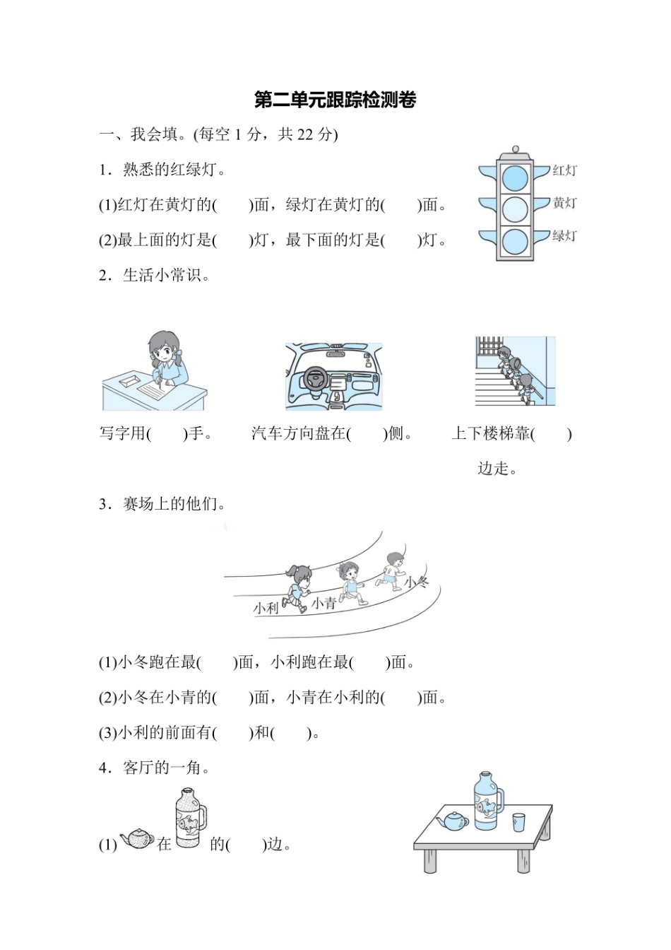 一年级上册数学人教版第2单元达标检测卷(含答案)_第1页