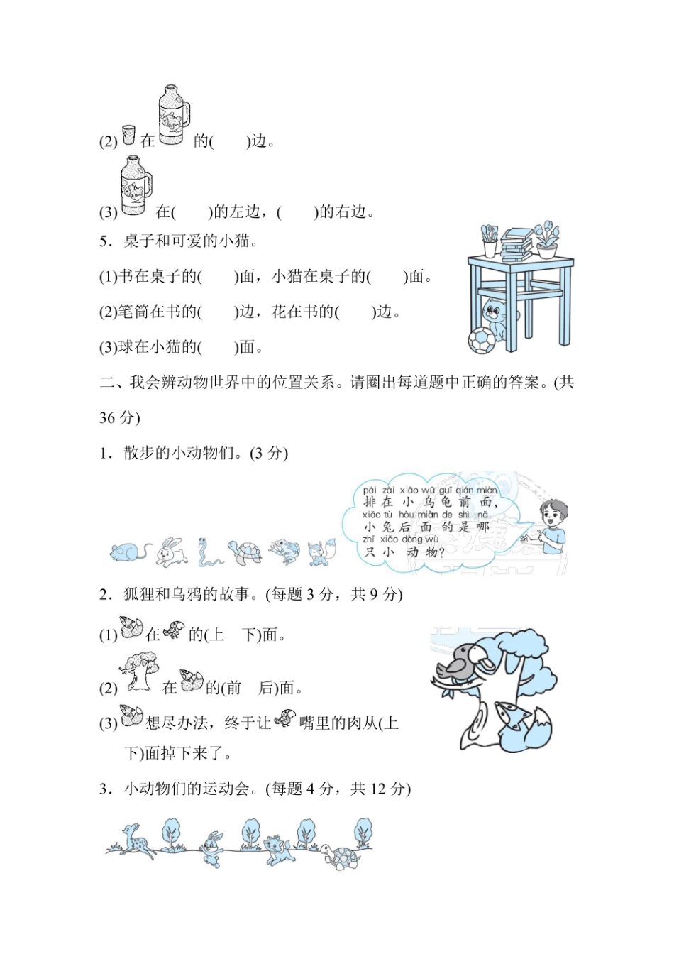 一年级上册数学人教版第2单元达标检测卷(含答案)_第2页