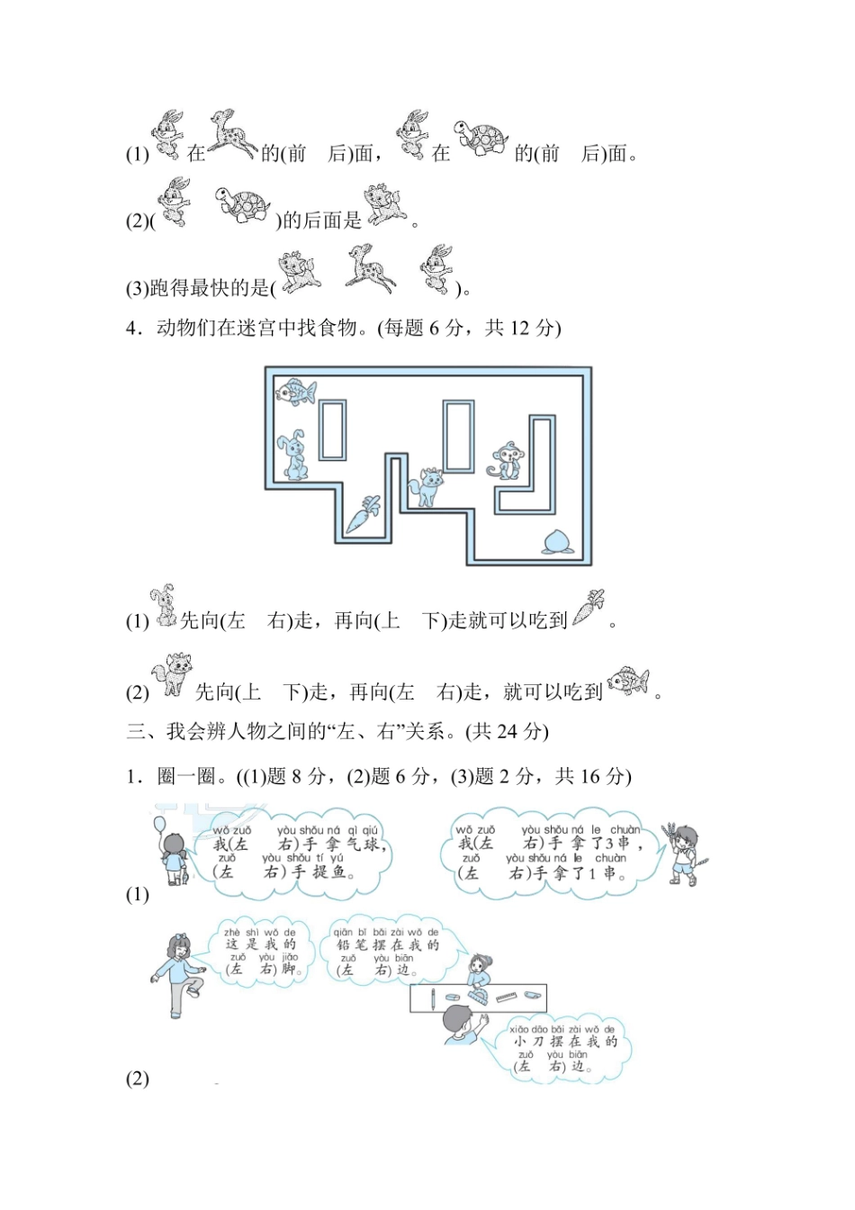 一年级上册数学人教版第2单元达标检测卷(含答案)_第3页