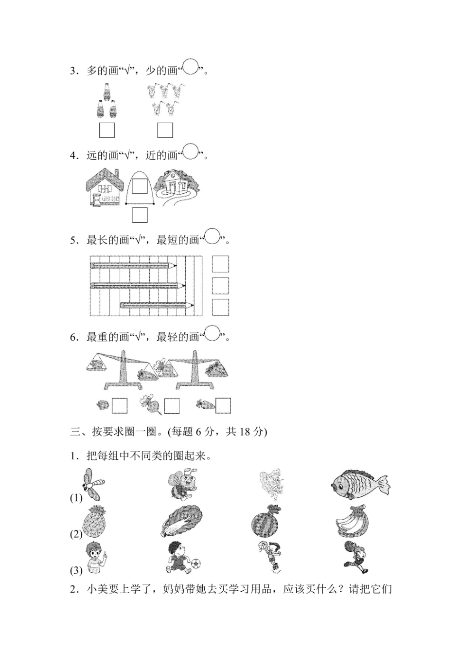 一年级上册数学苏教版第1～4单元过关检测卷（含答案）_第2页