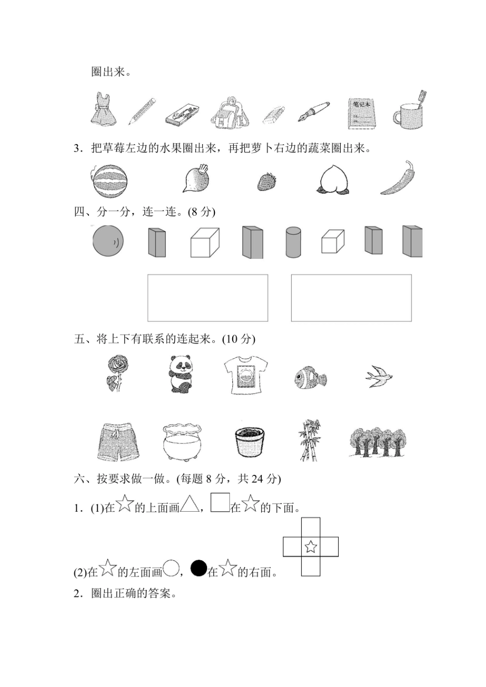 一年级上册数学苏教版第1～4单元过关检测卷（含答案）_第3页