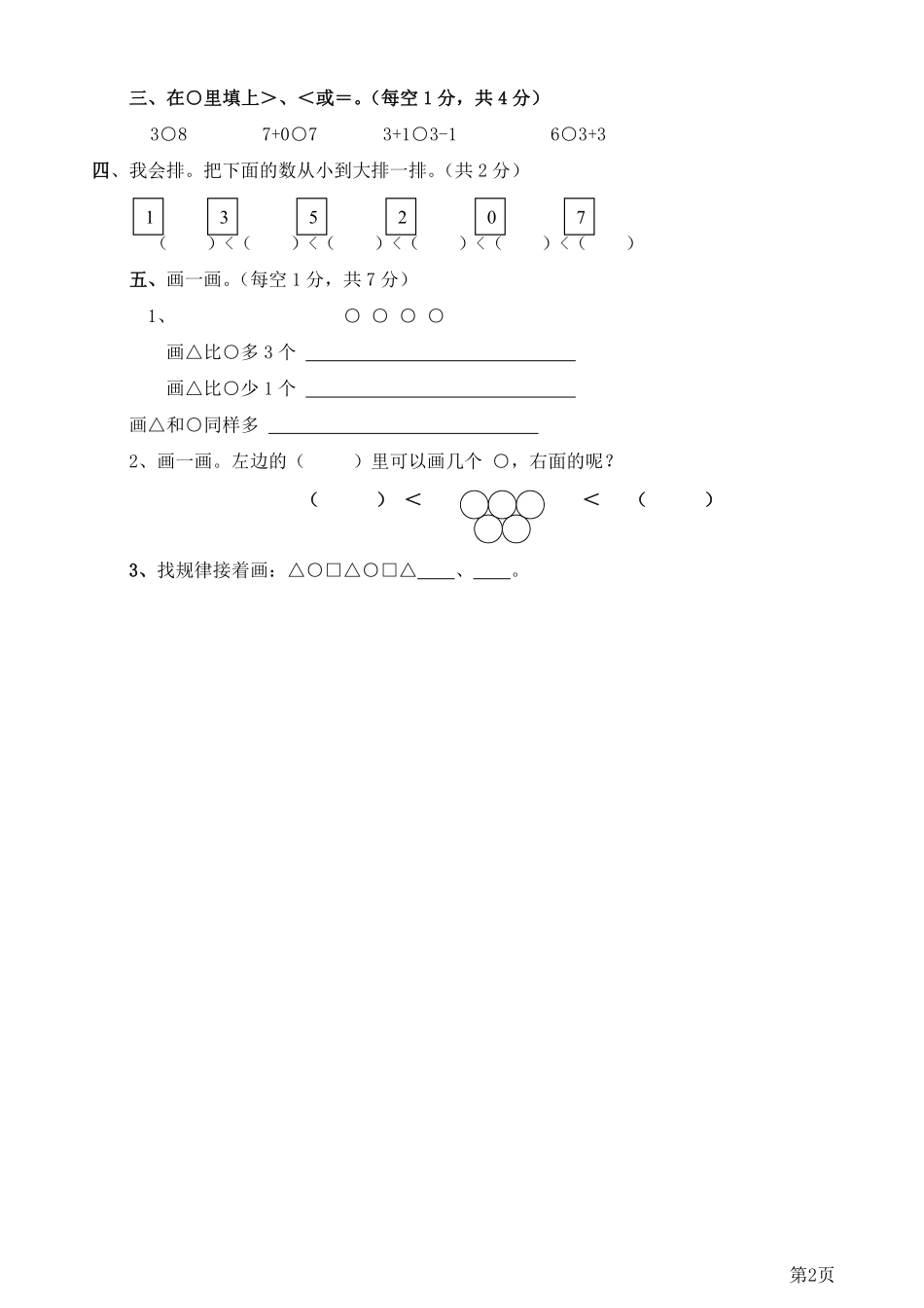 一年级上册数学西师大版第2单元测试卷1（含答案）_第2页