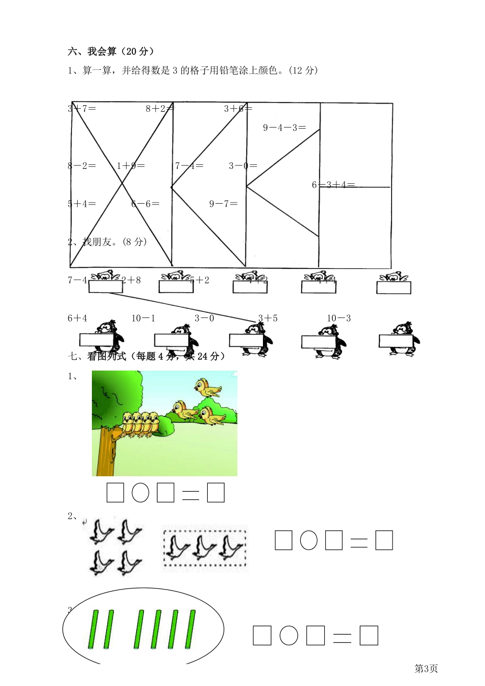 一年级上册数学西师大版第2单元测试卷1（含答案）_第3页